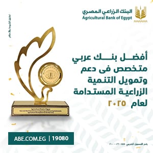 إعلان البنك الزراعى الجديد